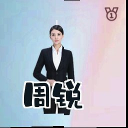 周锐